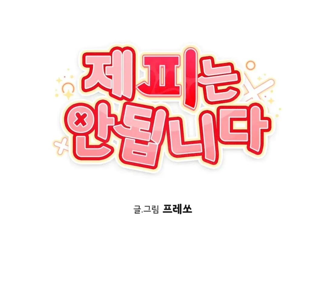 ¿Es por mi sangre? - Capítulo 14 manhwa