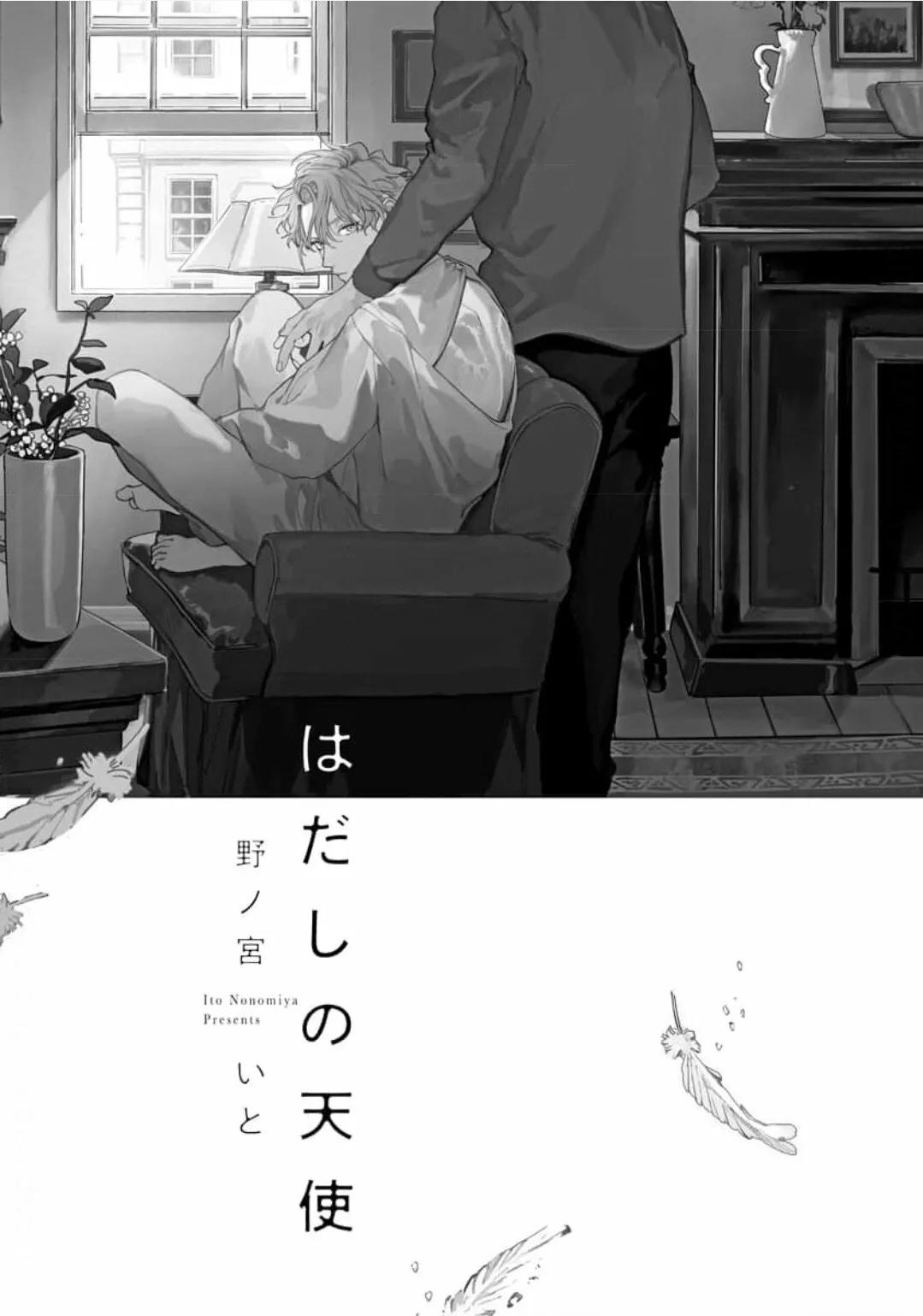 Hadashi no tenshi - Capítulo 1 manhwa