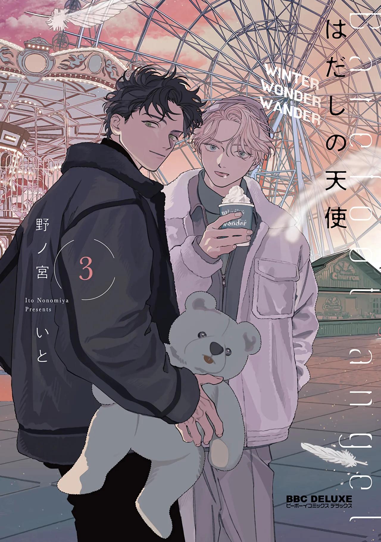 Hadashi no tenshi - Capítulo 15 manhwa