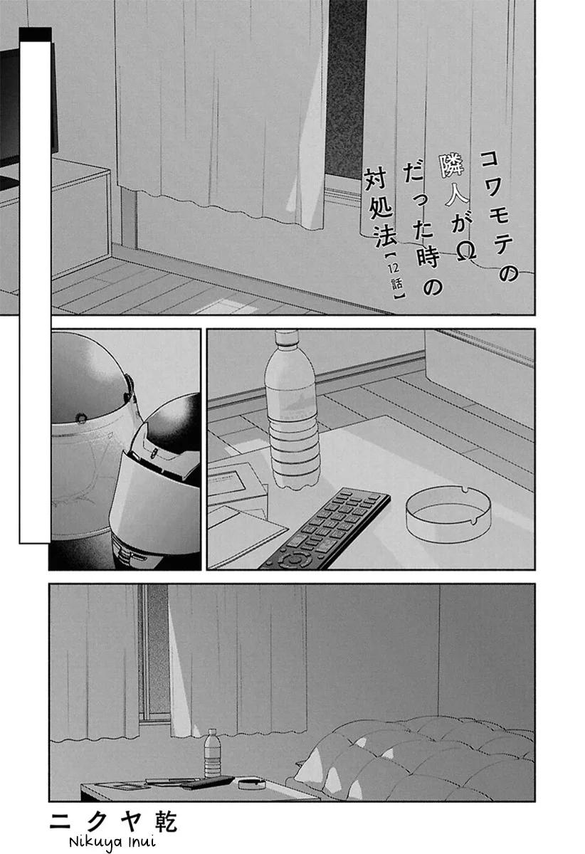 Kowamote no Rinjin ga Omega datta Toki no Taishohou - Capítulo 12 manhwa