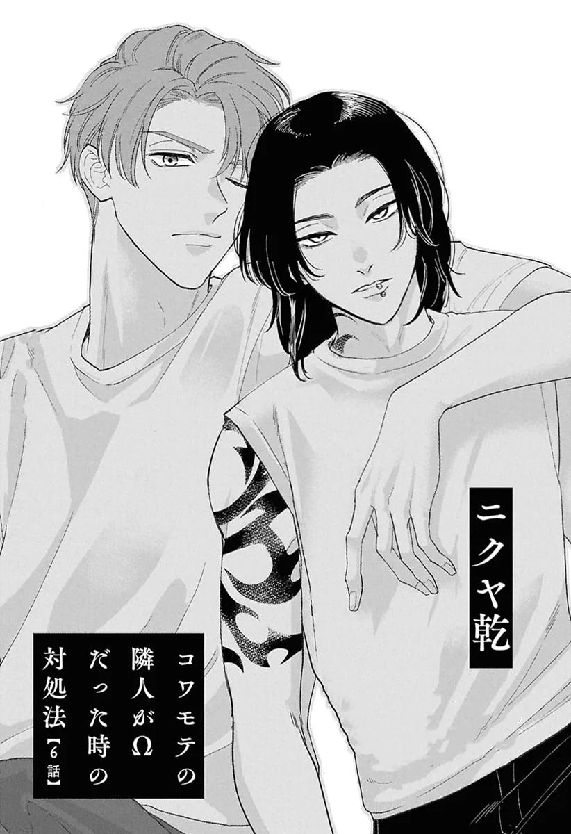 Kowamote no Rinjin ga Omega datta Toki no Taishohou - Capítulo 6 manhwa