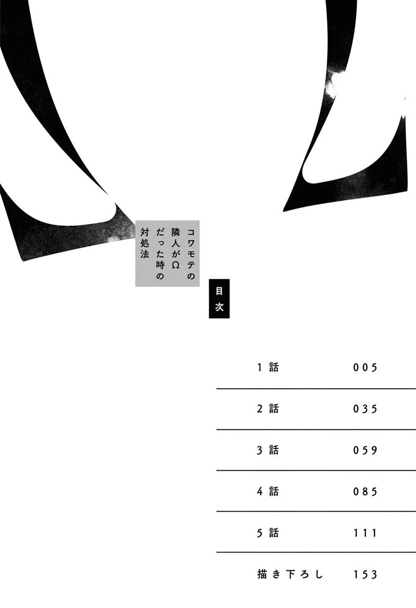 Kowamote no Rinjin ga Omega datta Toki no Taishohou - Capítulo 1 manhwa