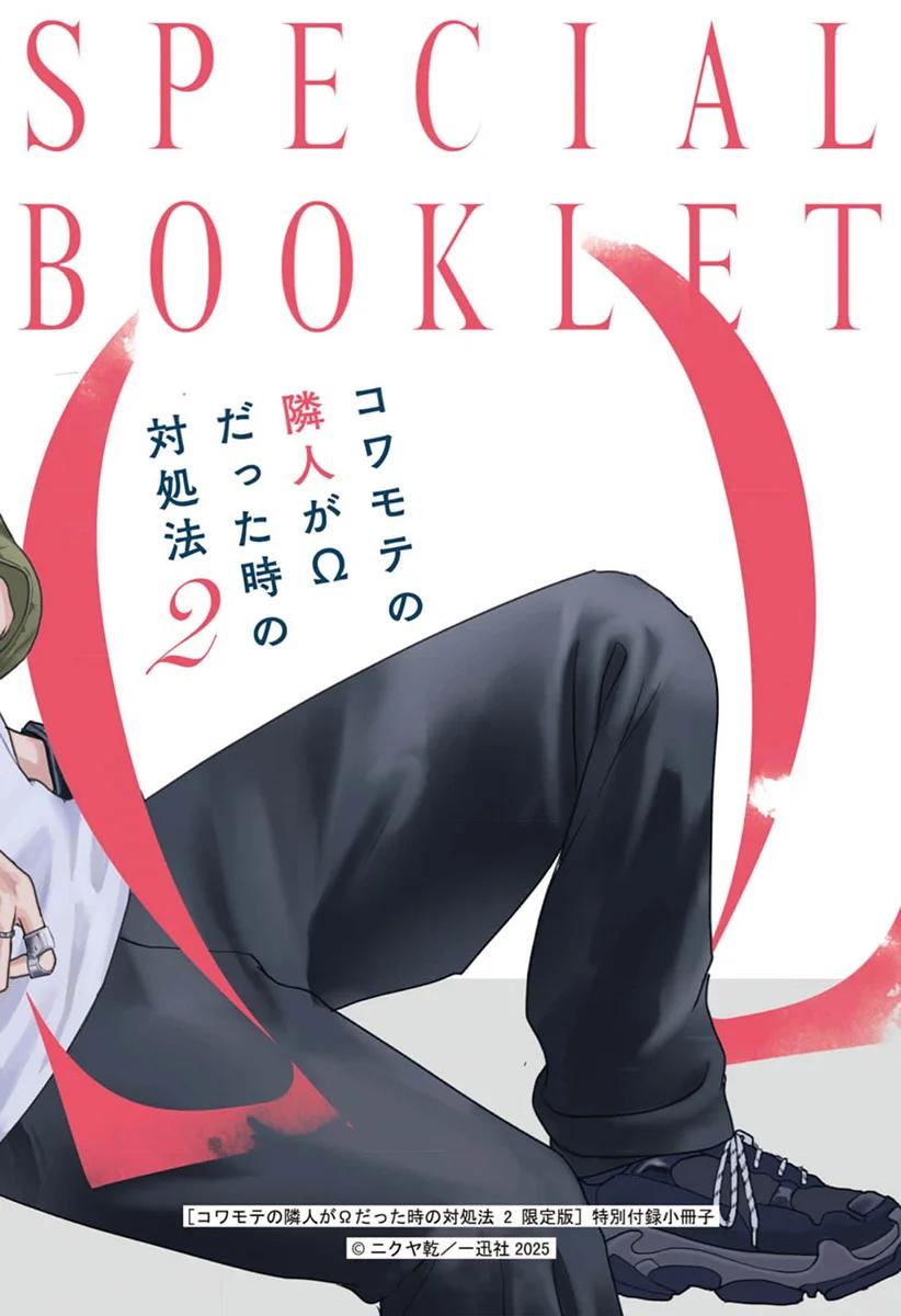 Kowamote no Rinjin ga Omega datta Toki no Taishohou - Capítulo 10.5 manhwa