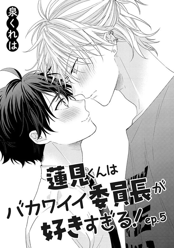 Hasumi-kun wa bakawaii iin-chō ga suki sugiru! - Capítulo 14 manhwa