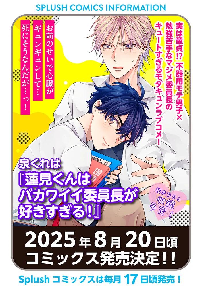 Hasumi-kun wa bakawaii iin-chō ga suki sugiru! - Capítulo 18 manhwa