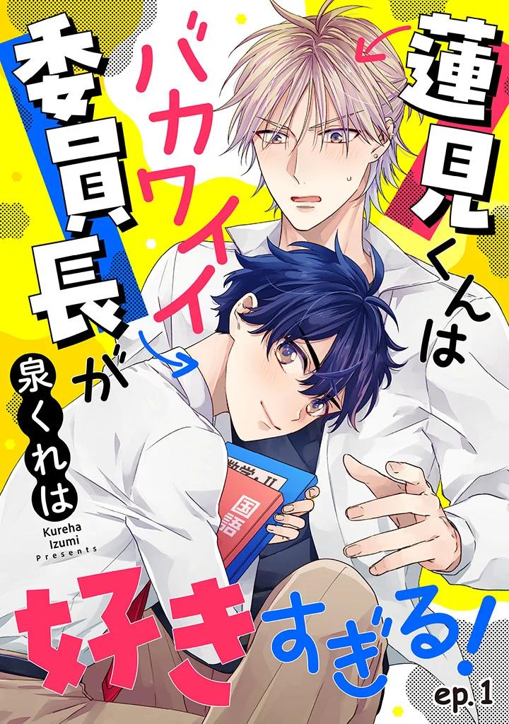 Hasumi-kun wa bakawaii iin-chō ga suki sugiru! - Capítulo 18 manhwa