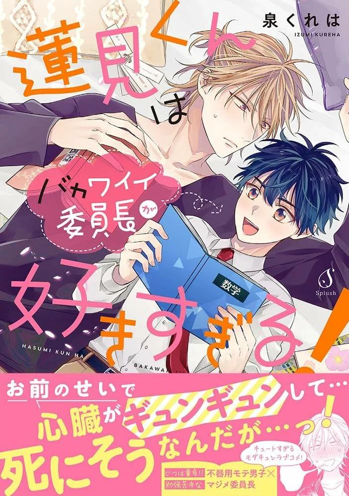 Hasumi-kun wa bakawaii iin-chō ga suki sugiru! - Capítulo 18 manhwa