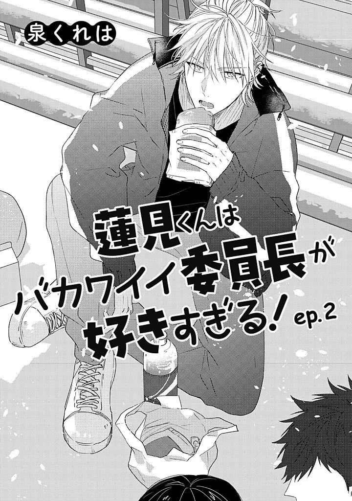 Hasumi-kun wa bakawaii iin-chō ga suki sugiru! - Capítulo 5 manhwa