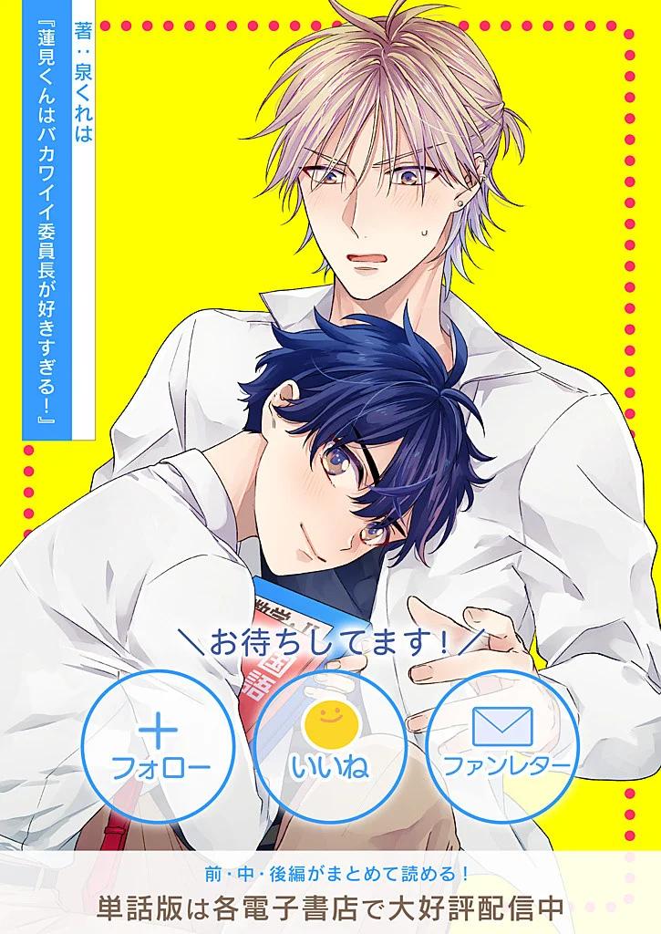 Hasumi-kun wa bakawaii iin-chō ga suki sugiru! - Capítulo 2 manhwa