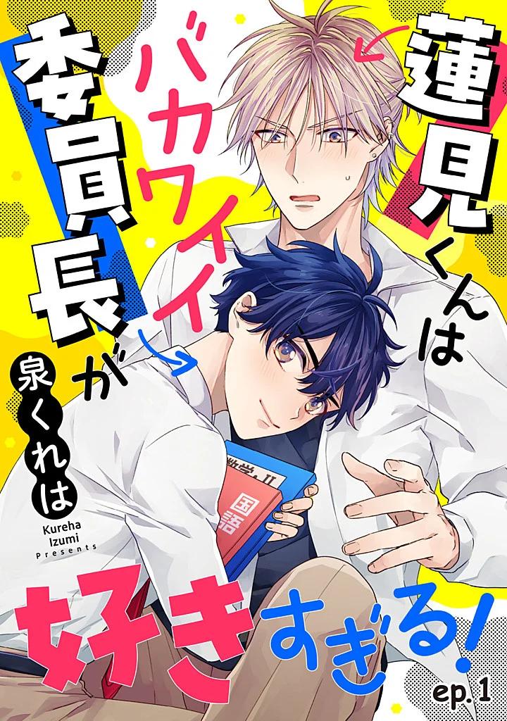 Hasumi-kun wa bakawaii iin-chō ga suki sugiru! - Capítulo 2 manhwa