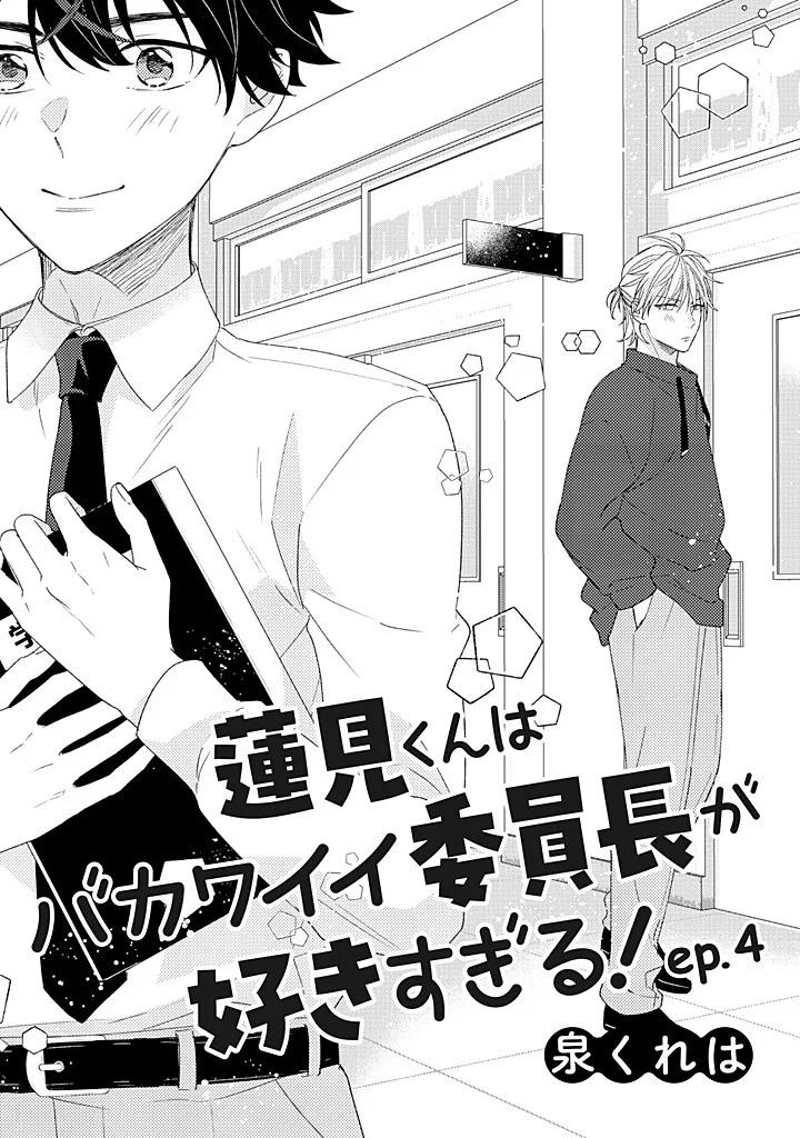 Hasumi-kun wa bakawaii iin-chō ga suki sugiru! - Capítulo 10 manhwa