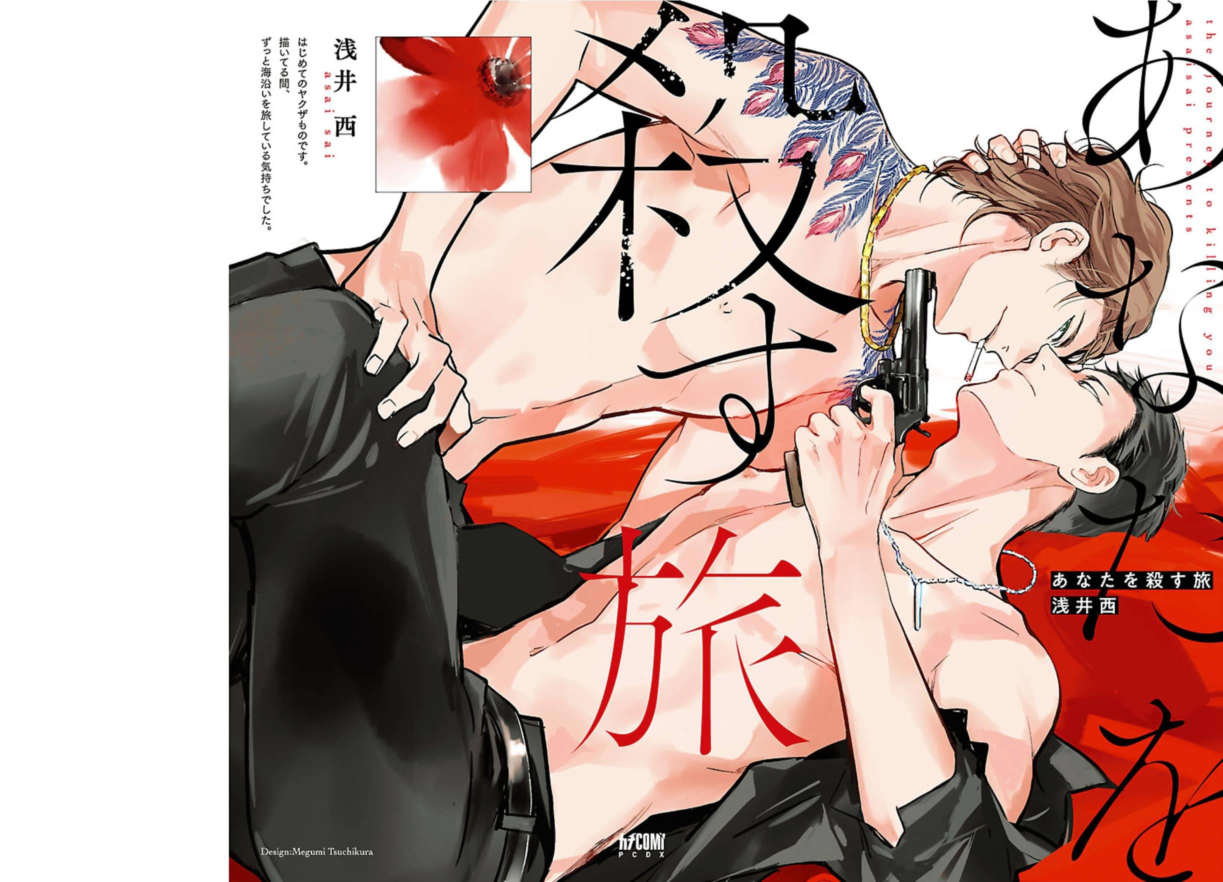 Anata wa Korosu Tabi - Capítulo 1 manhwa