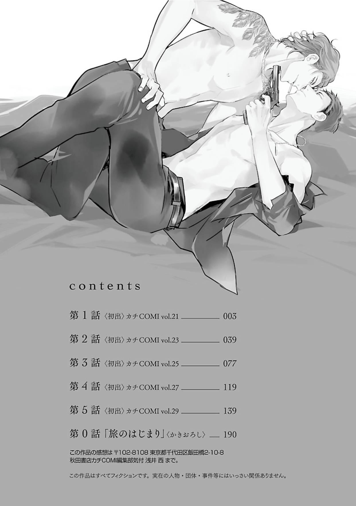 Anata wa Korosu Tabi - Capítulo 1 manhwa