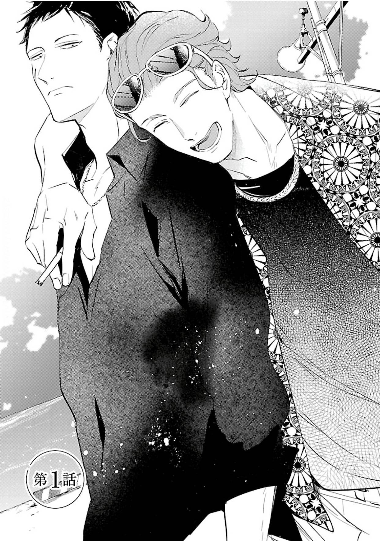 Anata wa Korosu Tabi - Capítulo 1 manhwa