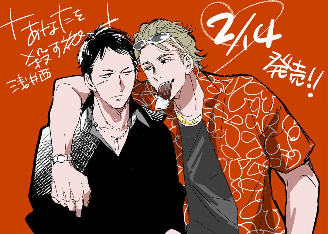 Anata wa Korosu Tabi - Capítulo 1 manhwa