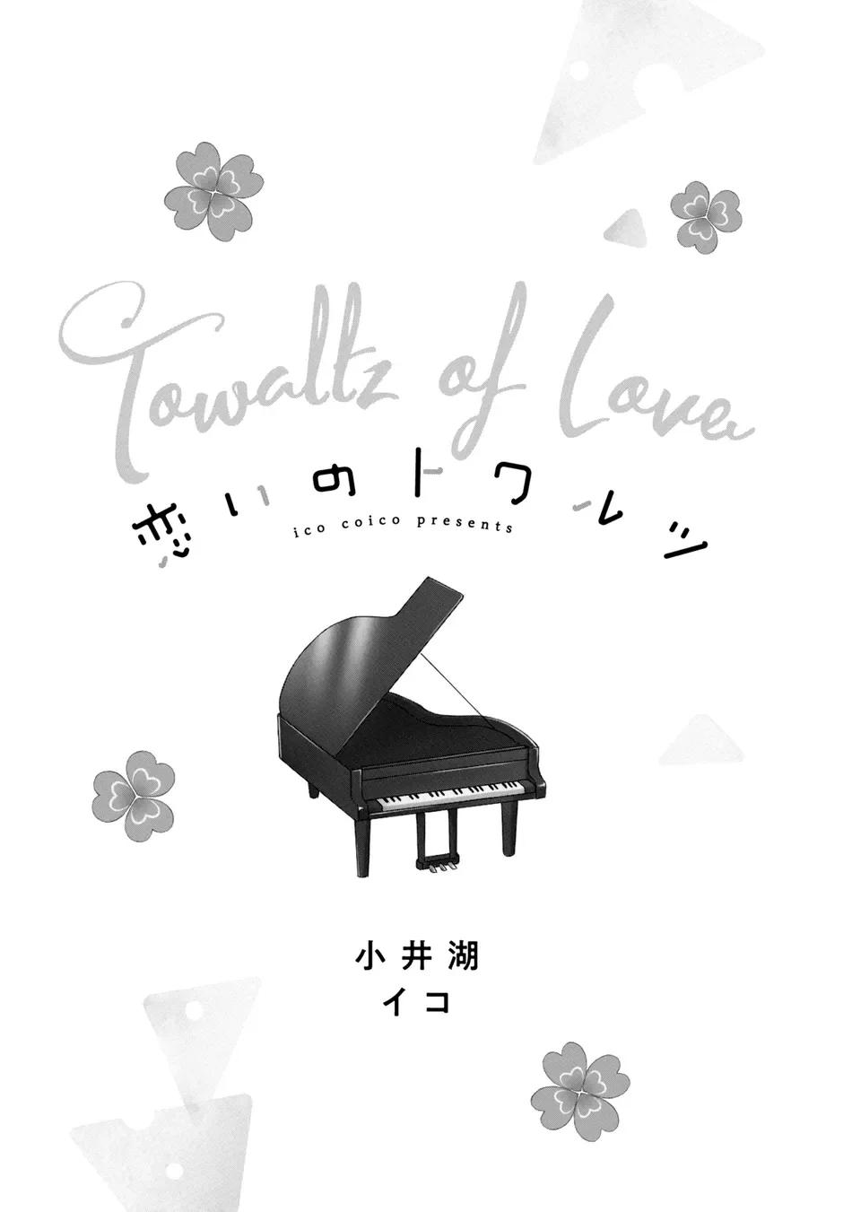 Koi No Towarutsu - Capítulo 1 manhwa
