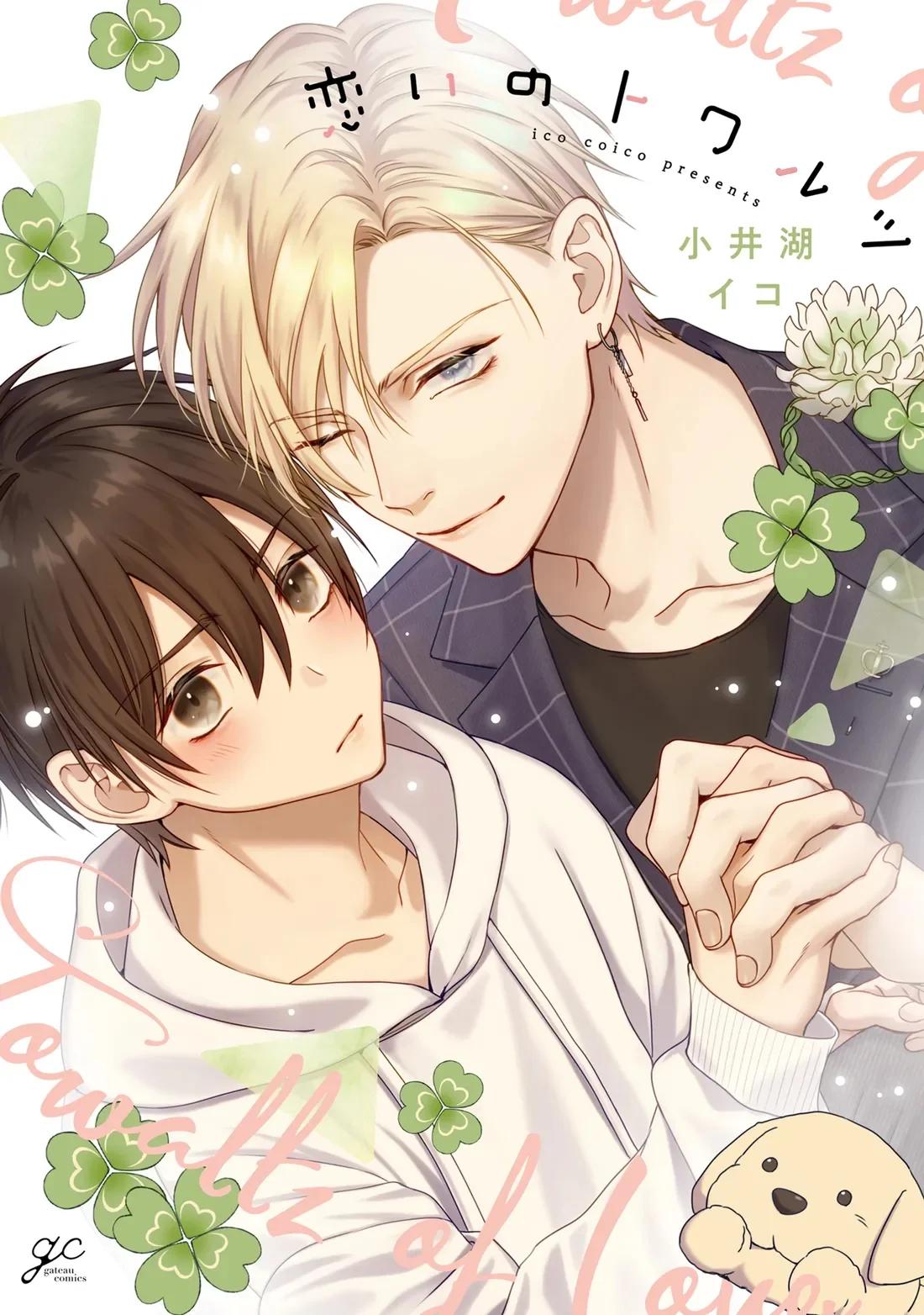 Koi No Towarutsu - Capítulo 3 manhwa