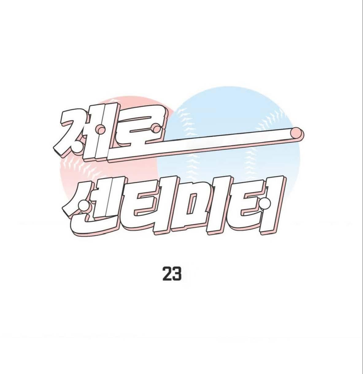 Nulo centímetros - Capítulo 23 manhwa