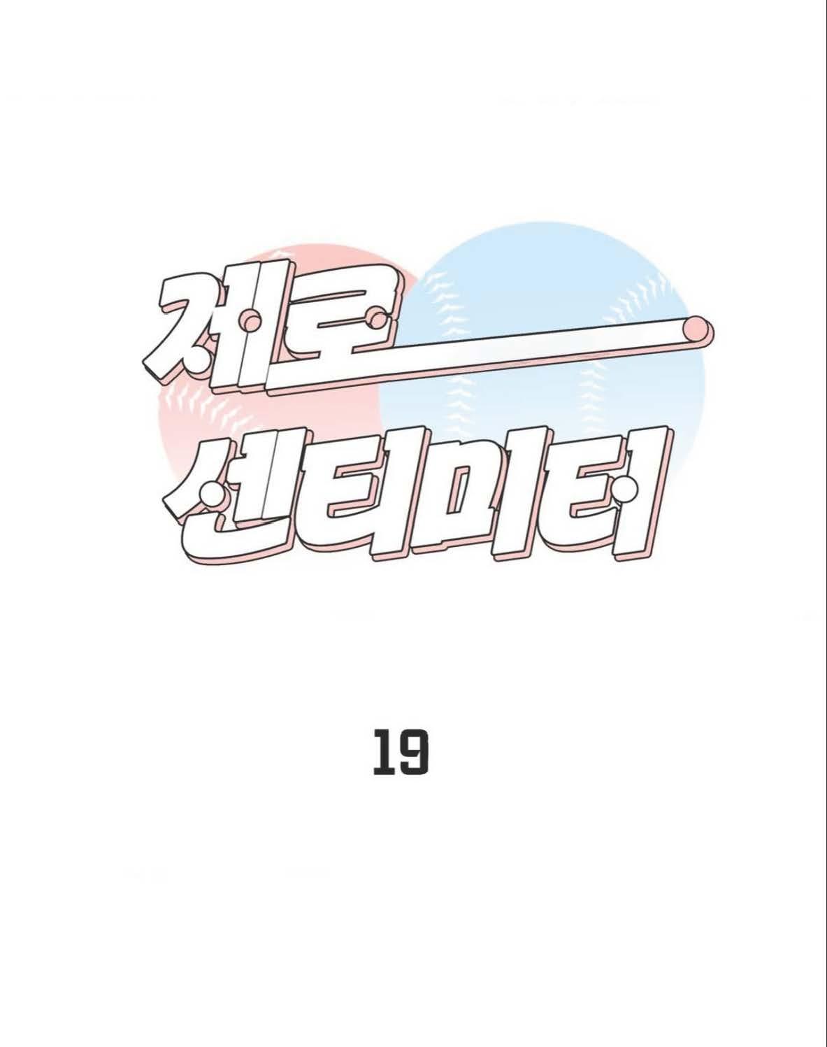 Nulo centímetros - Capítulo 19 2 manhwa