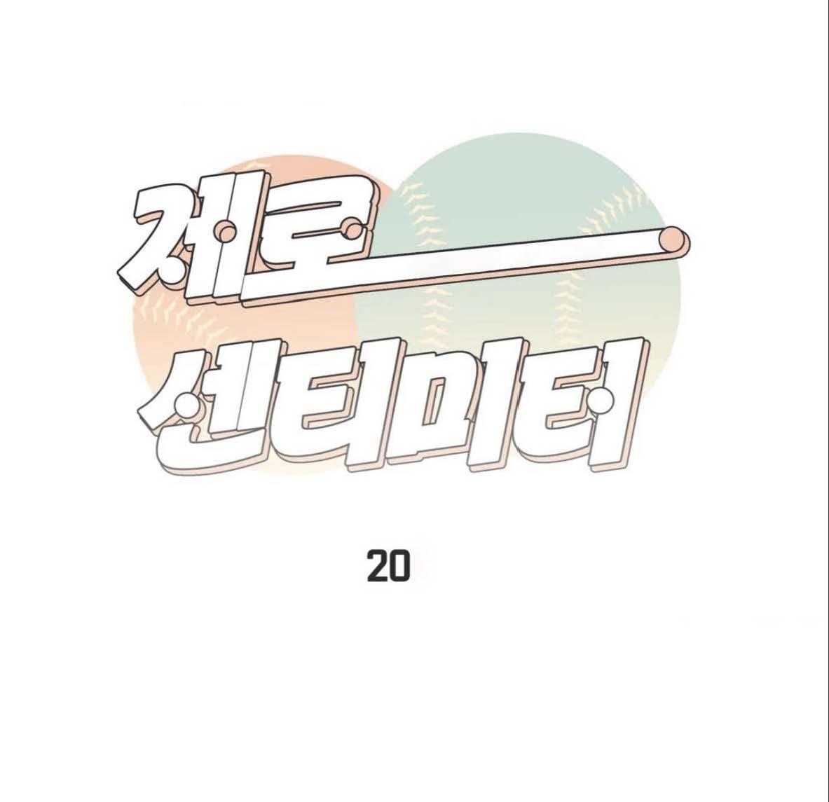 Nulo centímetros - Capítulo 20 manhwa