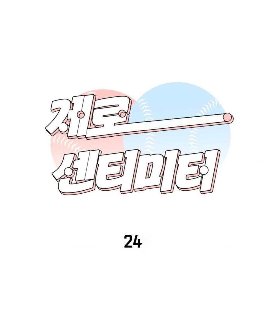 Nulo centímetros - Capítulo 24 manhwa