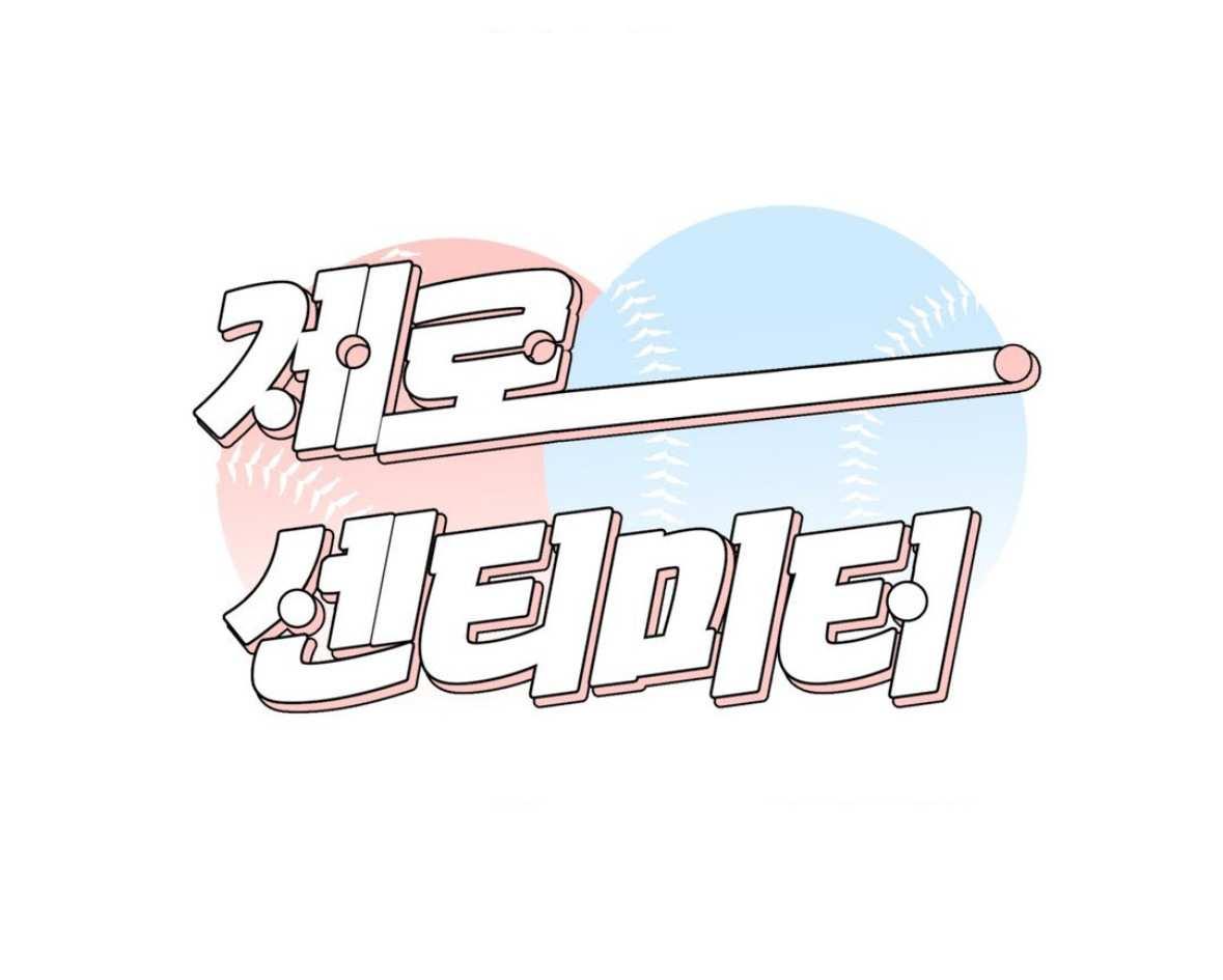 Nulo centímetros - Capítulo 15 2 manhwa