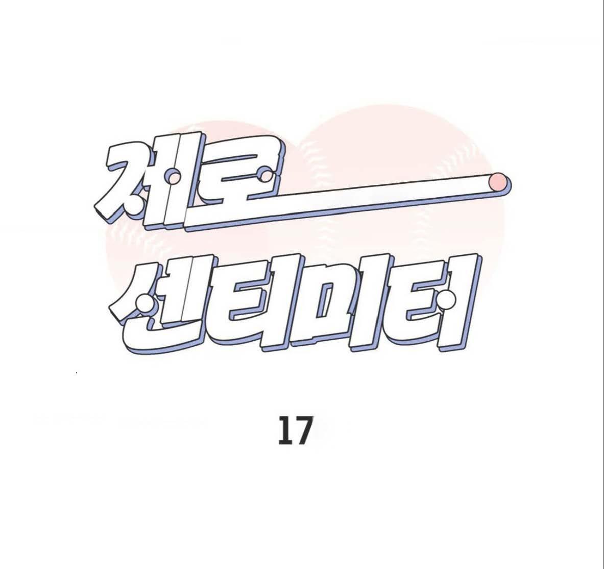 Nulo centímetros - Capítulo 17 manhwa