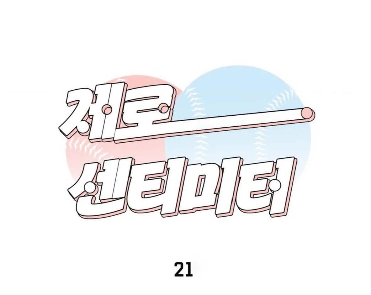 Nulo centímetros - Capítulo 21 2 manhwa