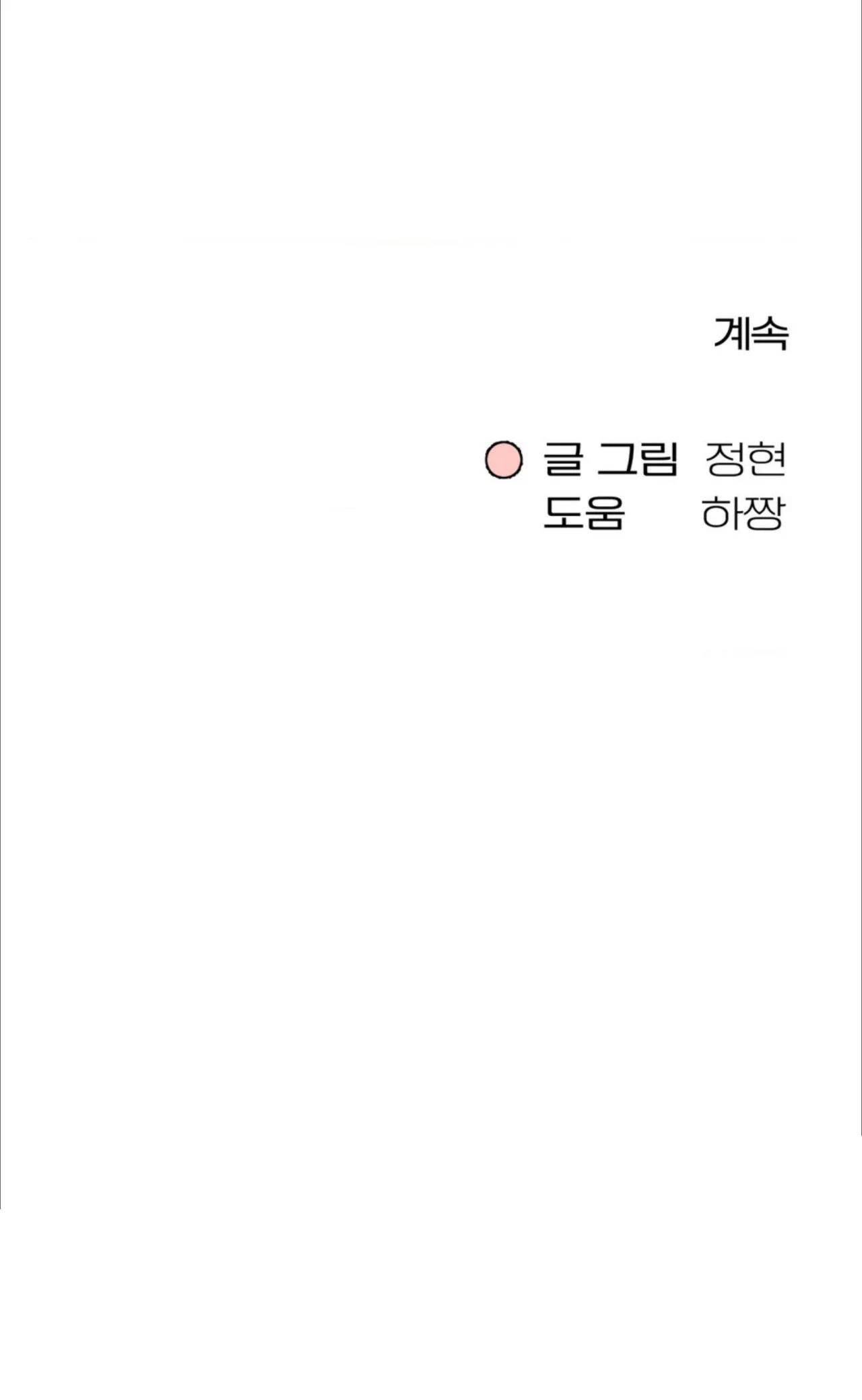 Nulo centímetros - Capítulo 4 3 manhwa