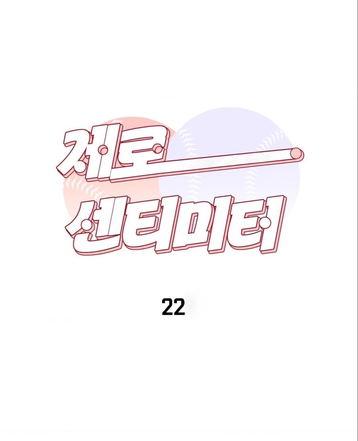 Nulo centímetros - Capítulo 22 manhwa