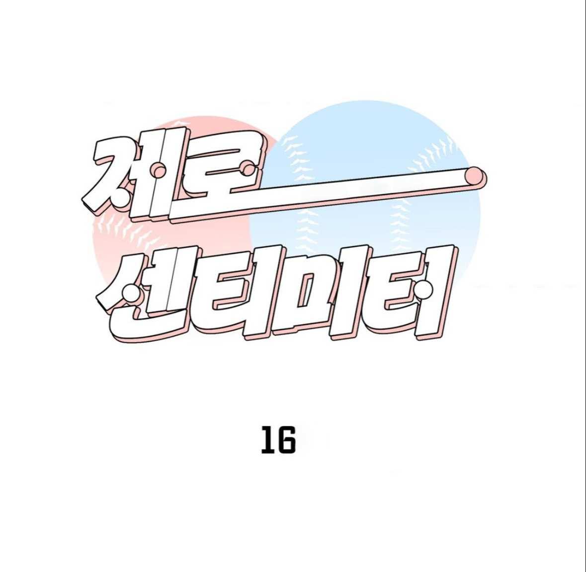 Nulo centímetros - Capítulo 16 2 manhwa
