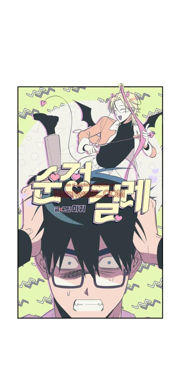 Puta inocente - Capítulo 1 manhwa
