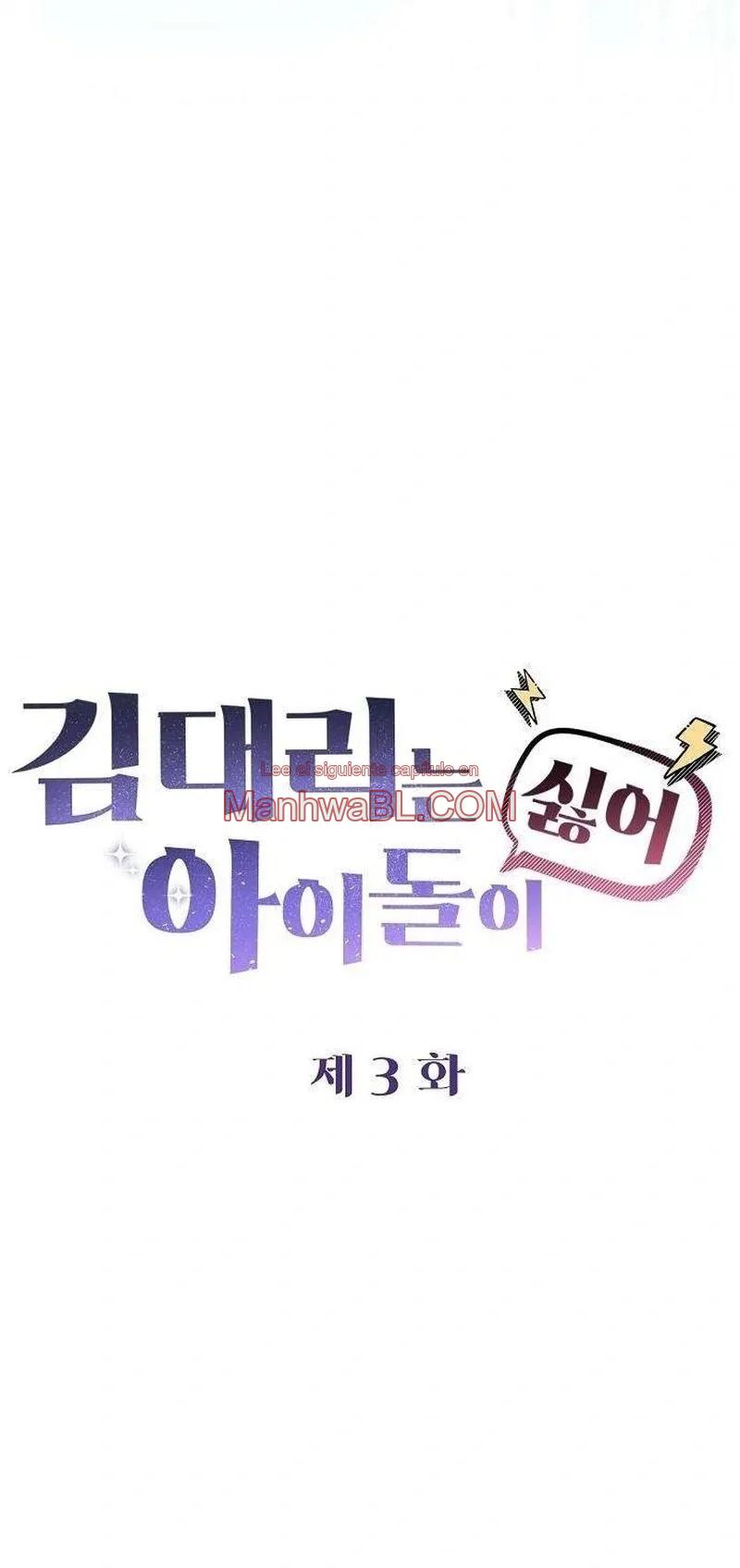 El subgerente Kim odia a los ídolos - Capítulo 3 manhwa