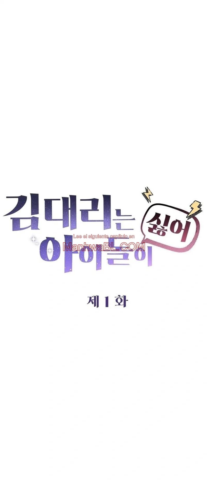 El subgerente Kim odia a los ídolos - Capítulo 1 manhwa