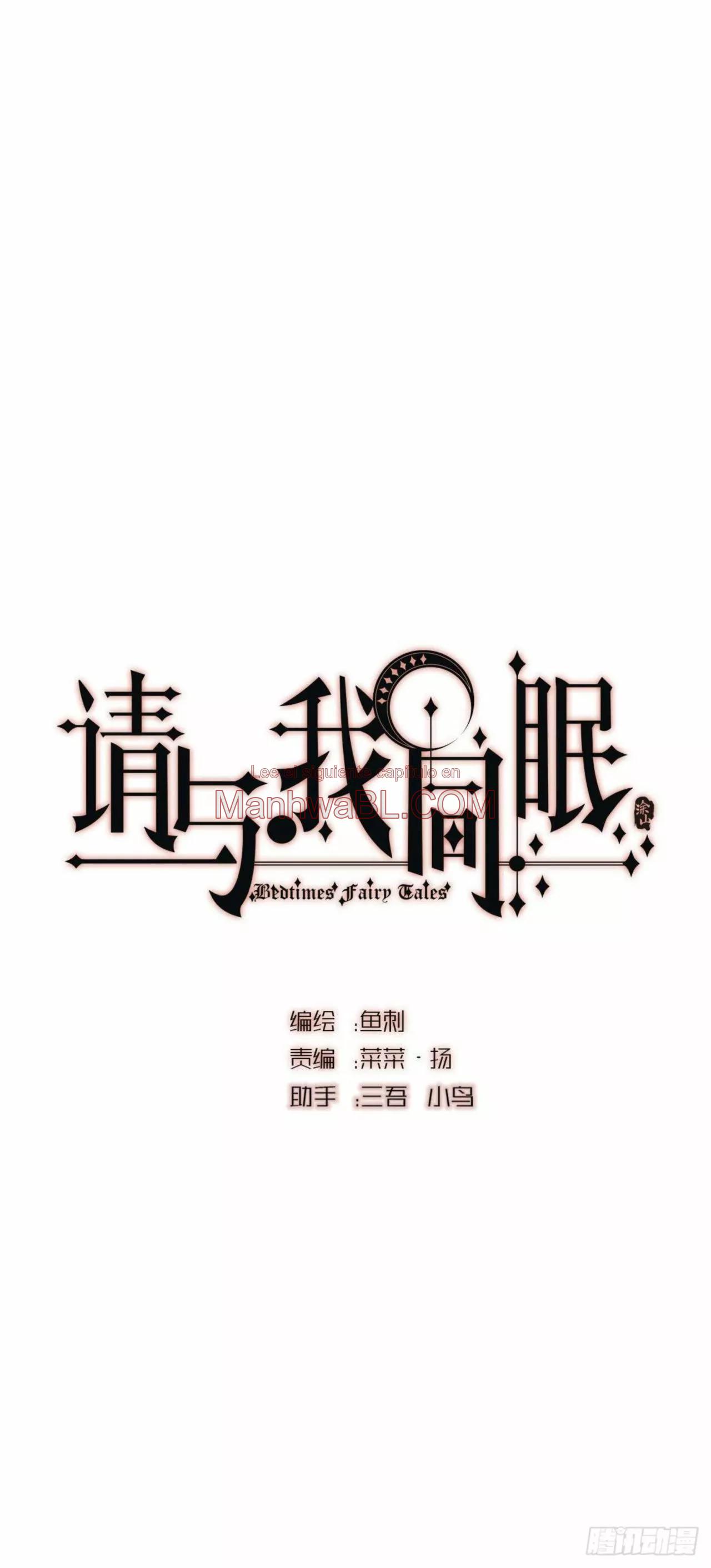 Por favor, duerme conmigo - Capítulo 33 manhwa