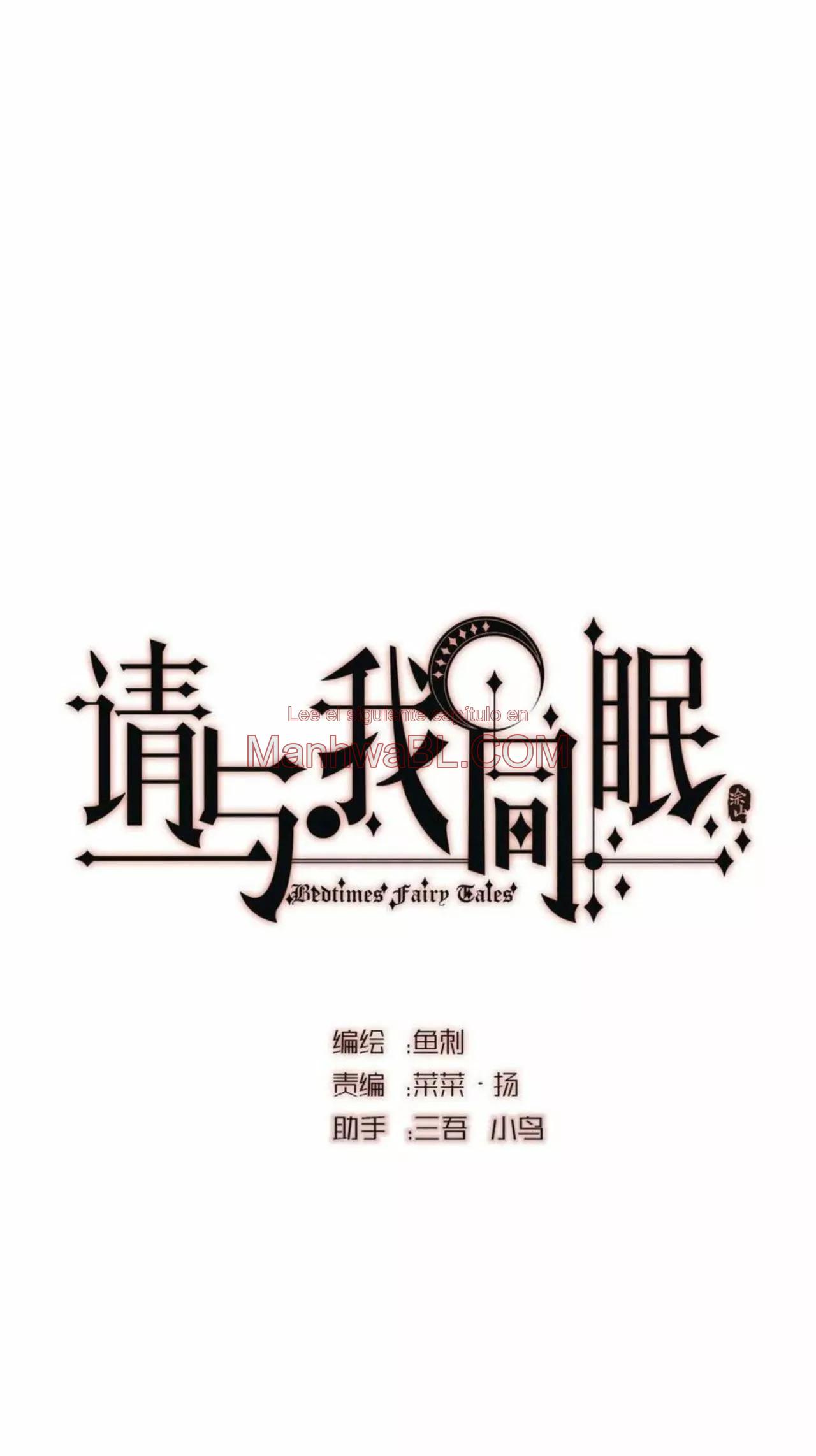 Por favor, duerme conmigo - Capítulo 32 manhwa