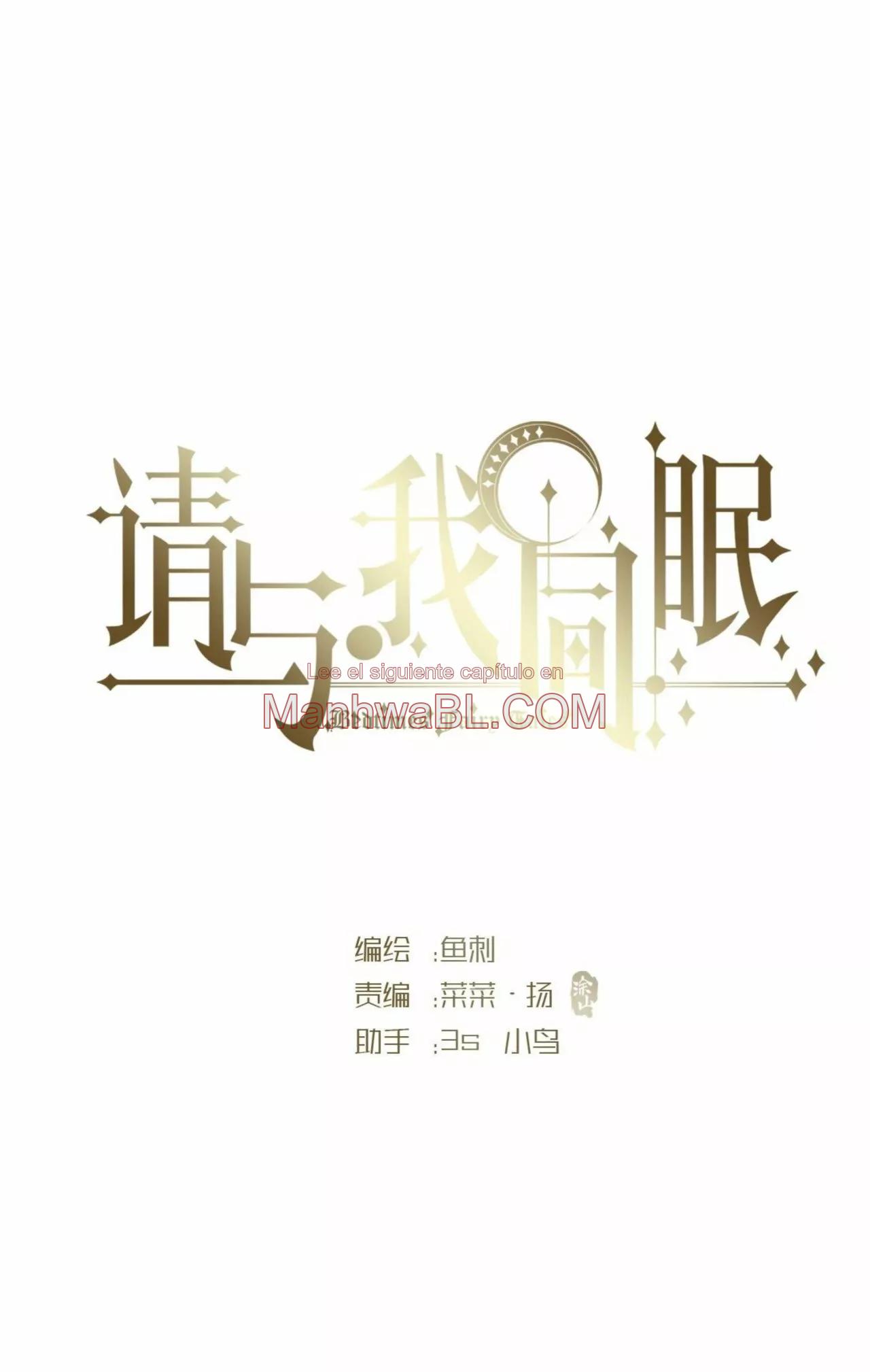 Por favor, duerme conmigo - Capítulo 16 manhwa