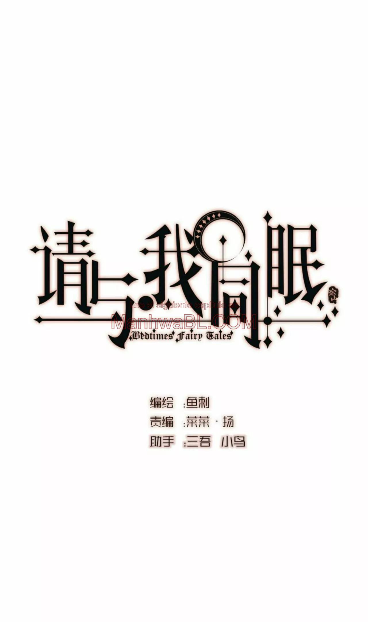 Por favor, duerme conmigo - Capítulo 102 manhwa