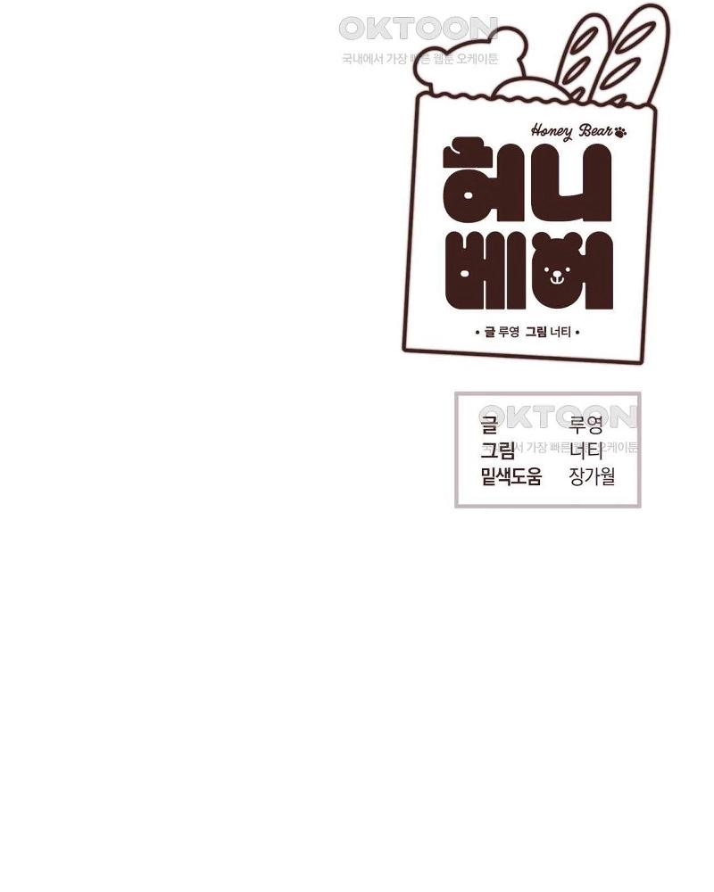 Osito De Miel - Capítulo 54 3 manhwa