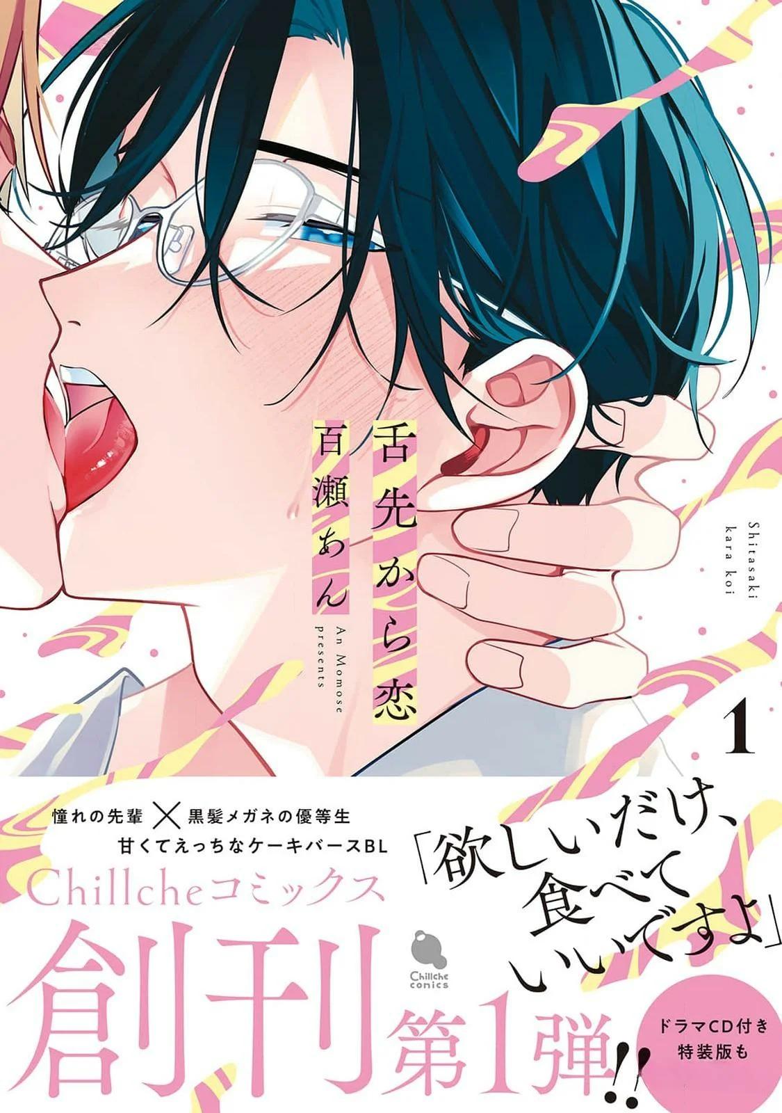 Shitasaki Kara Koi - Capítulo 1 manhwa