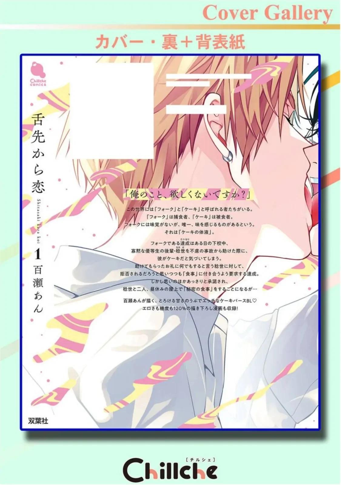 Shitasaki Kara Koi - Capítulo 6.6 manhwa
